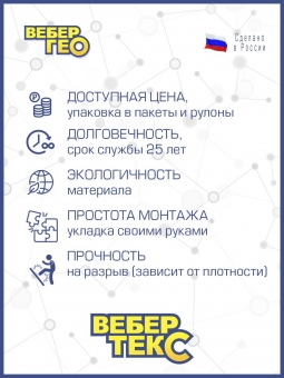 Геотекстиль Вебер.Текс "Садовый" 100 гр/м2, шир. 1.5х25 м.п для укрытия растений, дренаж