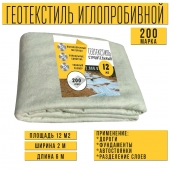 Иглопробивной геотекстиль Вебер.Текс 200 12m2 / Дорнит 200 2х6м / Геотекстиль для дорожного строительства, стоянок и дренажных систем