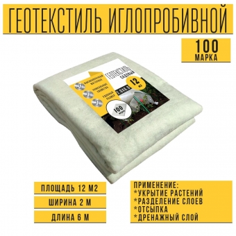 Иглопробивной геотекстиль Вебер.Текс 100 12m2 / Дорнит 100 2х6м / Геотекстиль для дорожного строительства, стоянок и дренажных систем