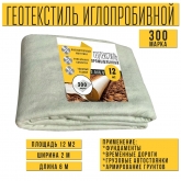 Иглопробивной геотекстиль Вебер.Текс 300 12m2 / Дорнит 300 2х6м / Геотекстиль для дорожного строительства, стоянок и дренажных систем