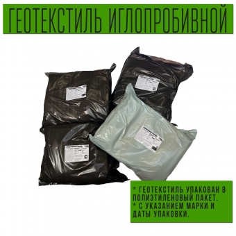 Иглопробивной геотекстиль Вебер.Текс 100 8m2 / Дорнит 100 2х4м / Геотекстиль для дорожного строительства, стоянок и дренажных систем