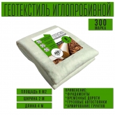 Иглопробивной геотекстиль Вебер.Текс 300 8m2 / Дорнит 300 2х4м / Геотекстиль для дорожного строительства, стоянок и дренажных систем