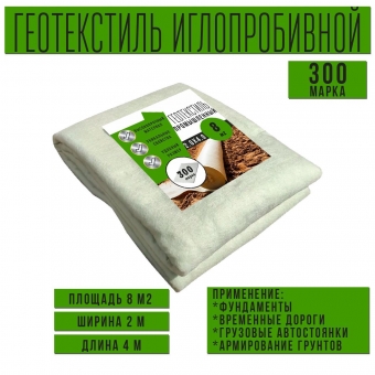 Иглопробивной геотекстиль Вебер.Текс 300 8m2 / Дорнит 300 2х4м / Геотекстиль для дорожного строительства, стоянок и дренажных систем