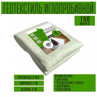 Иглопробивной геотекстиль Вебер.Текс 150 8m2 / Дорнит 150 2х4м / Геотекстиль для дорожного строительства, стоянок и дренажных систем