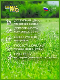 Иглопробивной геотекстиль Вебер.Текс 150 (150m2) / Дорнит 150 3х50м / Геотекстиль для дорожек и дренажных работ,от сорняков,под щебень