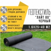 Геотекстиль садовый Veber.Teks Geo 80 /Спанбонд черный марка 80 /Агроткань от сорняков