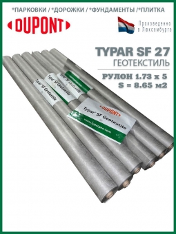 Геотекстиль Typar SF 27 (90 гр/м2), шир. 1.73х50 м.п для парковок, дорожек, дренажей, фундаментов