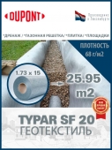 Геотекстиль Typar SF 20 (68 гр/м2), шир. 1.73х25 м.п для парковок, дорожек, дренажей, фундаментов