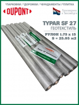 Геотекстиль Typar SF 27 (90 гр/м2), шир. 1.73х25 м.п для парковок, дорожек, дренажей, фундаментов