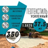 Иглопробивной геотекстиль Вебер.Текс 350 37.5m2 / Дорнит 350 1.5х25м / Геотекстиль под щебень, для фундамента, бассейна, усиленный, толстый
