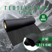 Геотекстиль Вебер.Текс Лайт 80m2 / Спанбонд черный марка 60/ Садовая геоткань для дорожек/ от сорняков и вредителей