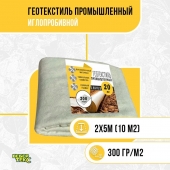 Иглопробивной геотекстиль Вебер.Текс 300 10m2 / Дорнит 300 2х5м / Геотекстиль для дорожного строительства, стоянок и дренажных систем