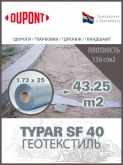 Геотекстиль Typar SF 40 (136 гр/м2), шир. 1.73х5 м.п для дорог, площадок, дренаж, фундамент