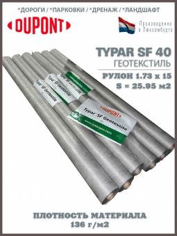 Геотекстиль Typar SF 40 (136 гр/м2), шир. 1.73х25 м.п для дорог, площадок, дренаж, фундамент