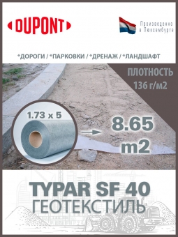 Геотекстиль Typar SF 40 (136 гр/м2), шир. 1.73х50 м.п для дорог, площадок, дренаж, фундамент