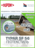 Геотекстиль Typar SF 56 (190 гр/м2), шир. 1.73х5 м.п для дорог, площадок, дренаж, фундамент