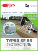 Геотекстиль Typar SF 56 (190 гр/м2), шир. 1.73х5 м.п для дорог, площадок, дренаж, фундамент