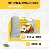 Иглопробивной геотекстиль Вебер.Текс 300 3m2 / Дорнит 300 2х1.5м / Геотекстиль для дорожного строительства, стоянок и дренажных систем