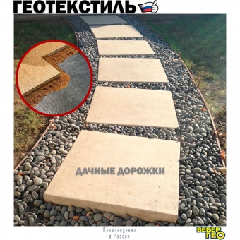 Геотекстиль 250 микрон 1.6х25м / 40 м2 / 120 г/м2