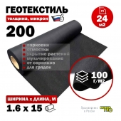 Геотекстиль 200 микрон 1.6х15м / 24 м2 / 100 г/м2