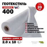 Иглопробивной геотекстиль Вебер.Текс 400 20m2 / Дорнит 400 2х10м / Геотекстиль под щебень, для фундамента, бассейна, усиленный, толстый