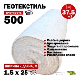 Иглопробивной геотекстиль Вебер.Текс 500 37.5m2 / Дорнит 500 1.5х25м / Геотекстиль под щебень, для фундамента, бассейна, усиленный, толстый