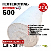 Иглопробивной геотекстиль Вебер.Текс 500 37.5m2 / Дорнит 500 1.5х25м / Геотекстиль под щебень, для фундамента, бассейна, усиленный, толстый