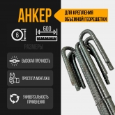 Анкер для объемной георешетки из стали. 600 мм, диаметр 6 мм, 10 шт.