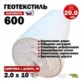 Иглопробивной геотекстиль Вебер.Текс 600 20m2 / Дорнит 600 2х10м / Геотекстиль для супертяжёлых нагрузок, максимальная прочность и долговечность