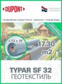 Геотекстиль Typar SF 32 (110 гр/м2), шир. 1.73х15 м.п для дорог, дренажных систем, разделении слоев, тайпар