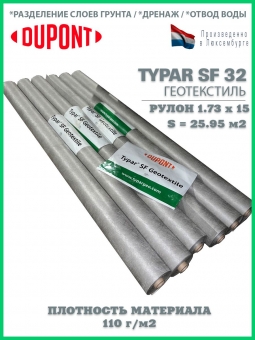 Геотекстиль Typar SF 32 (110 гр/м2), шир. 1.73х25 м.п для дорог, дренажных систем, разделении слоев, тайпар