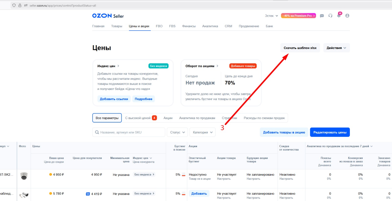 Шаг 2: Скачивание шаблона