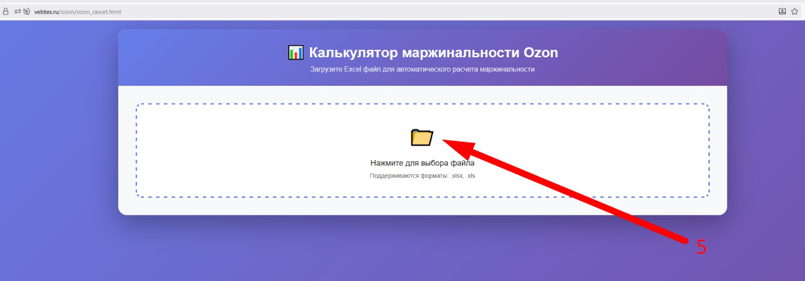 Шаг 4: Загрузка в калькулятор